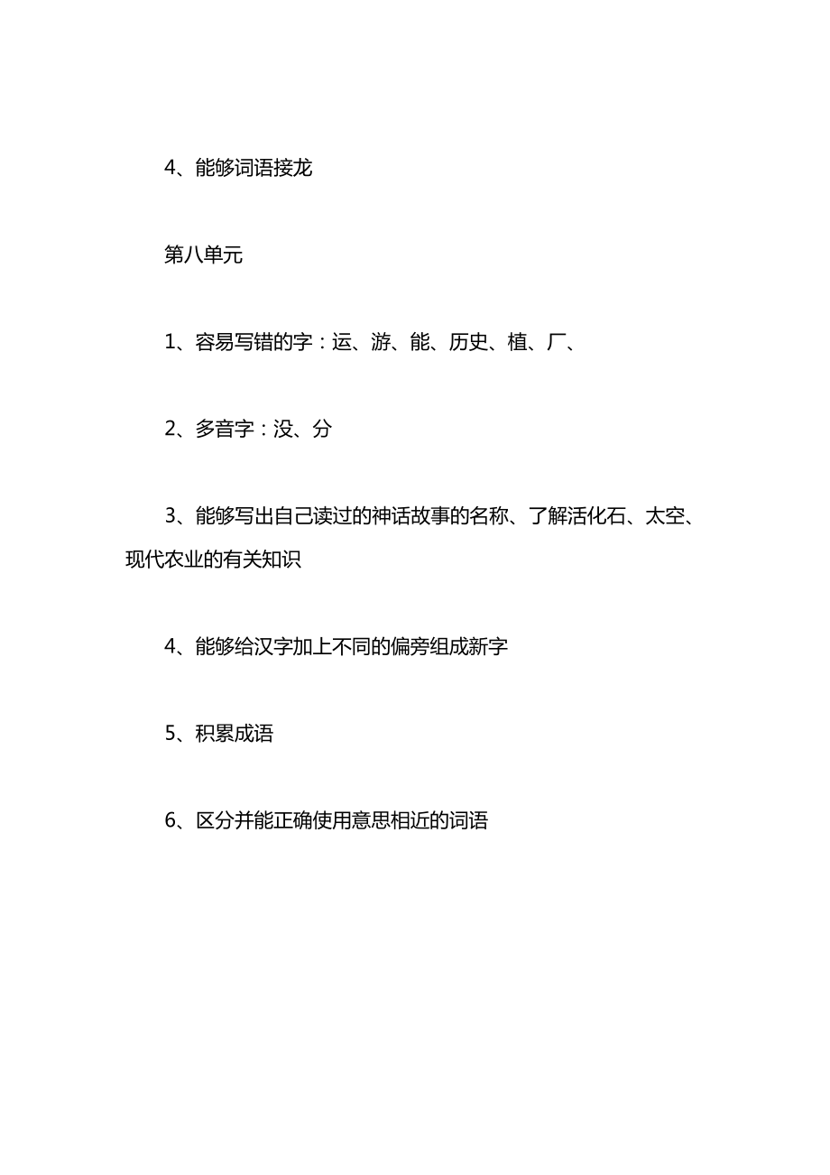 二年级语文上册教案——第三册语文复习要点归纳.docx