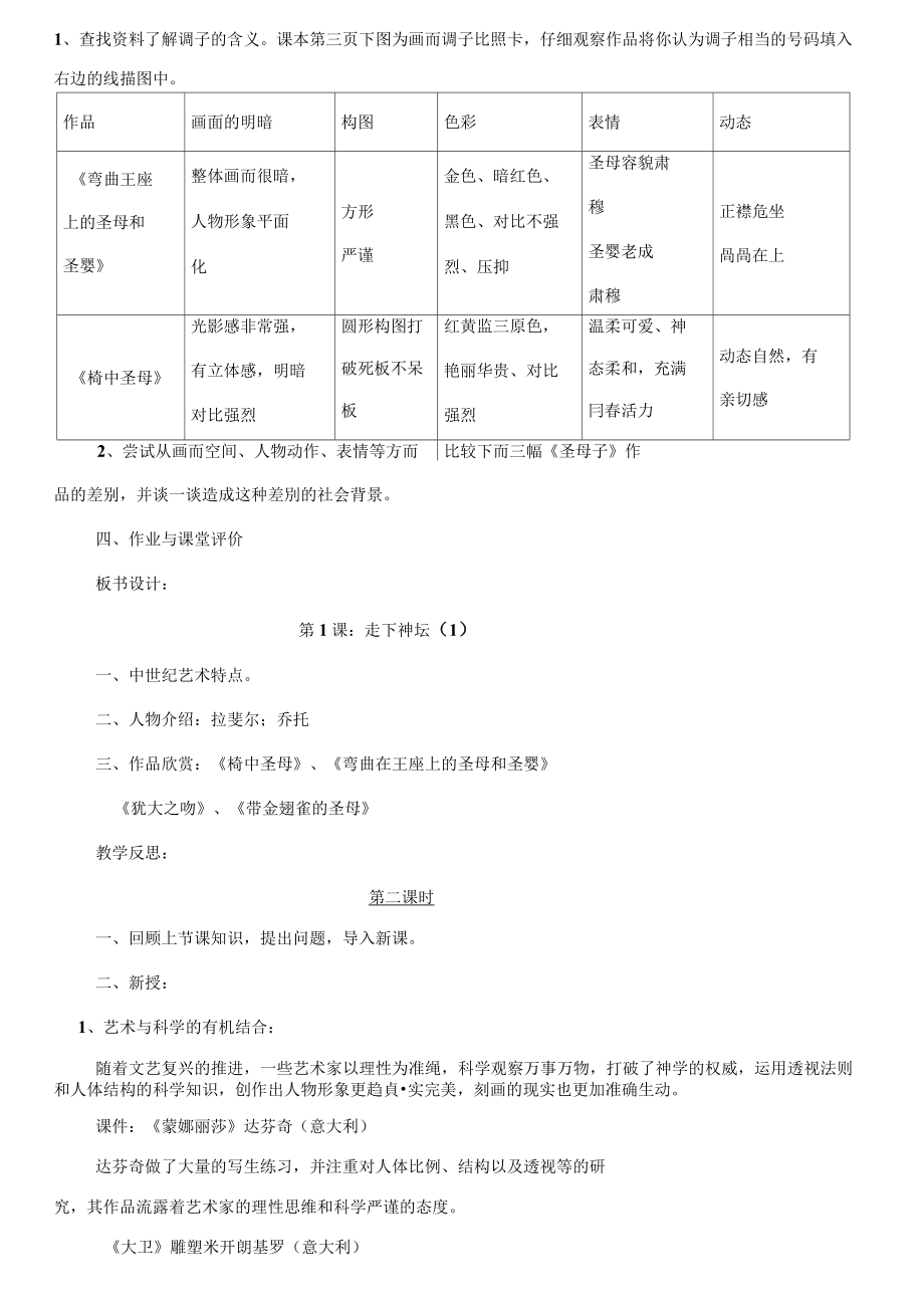 九年级上册美术教案.doc