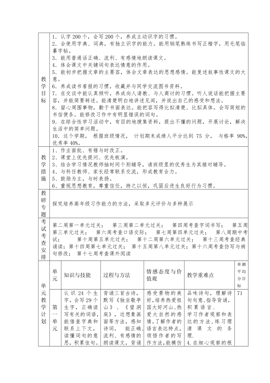 四年级语文下学期教学计划.doc