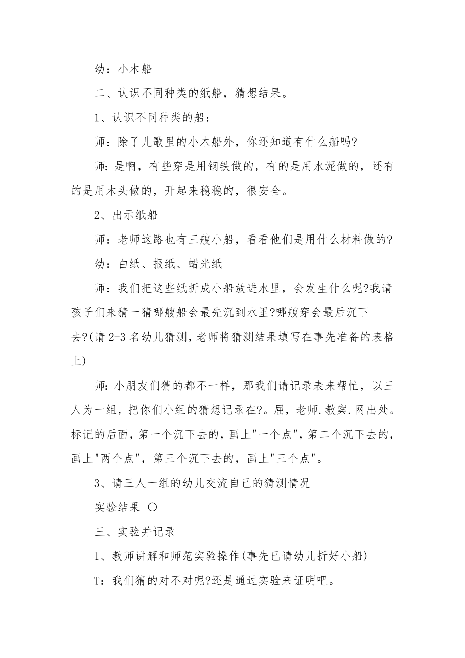 中班科学优质课教案及教学反思《水上的小船》.docx