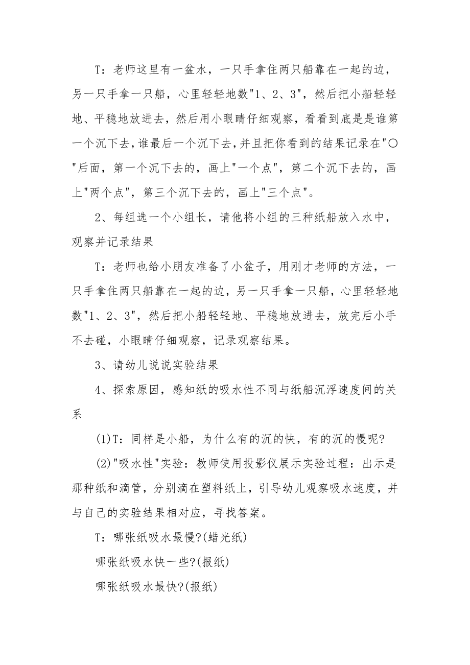 中班科学优质课教案及教学反思《水上的小船》.docx