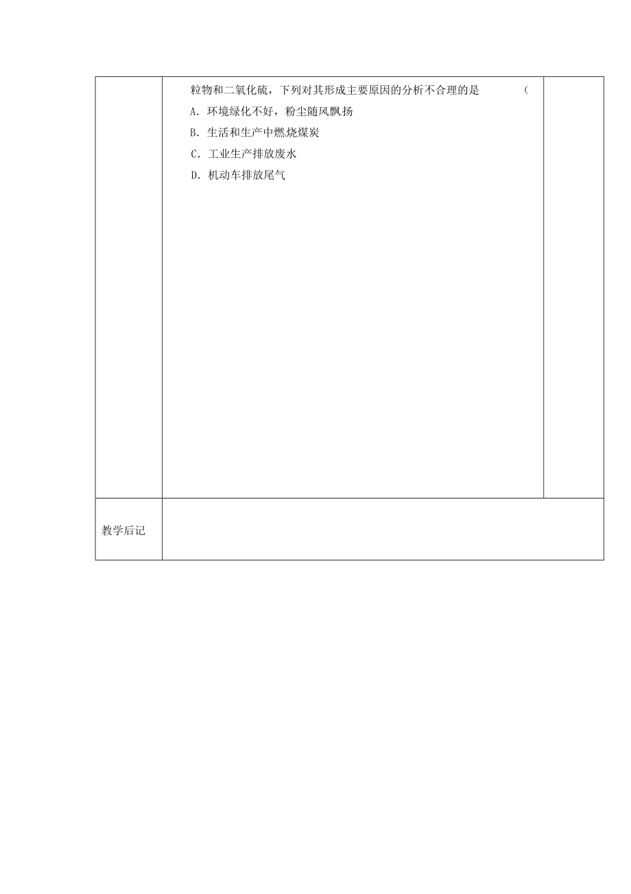 九年级化学上册2.3保护空气的洁净清新教案1粤教版.doc