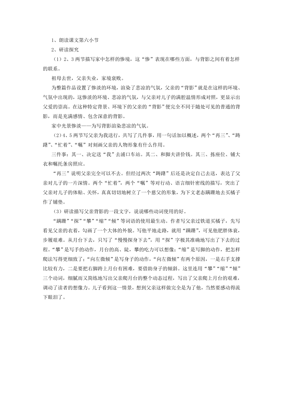 八年级语文上册第三单元教学设计苏教版.doc