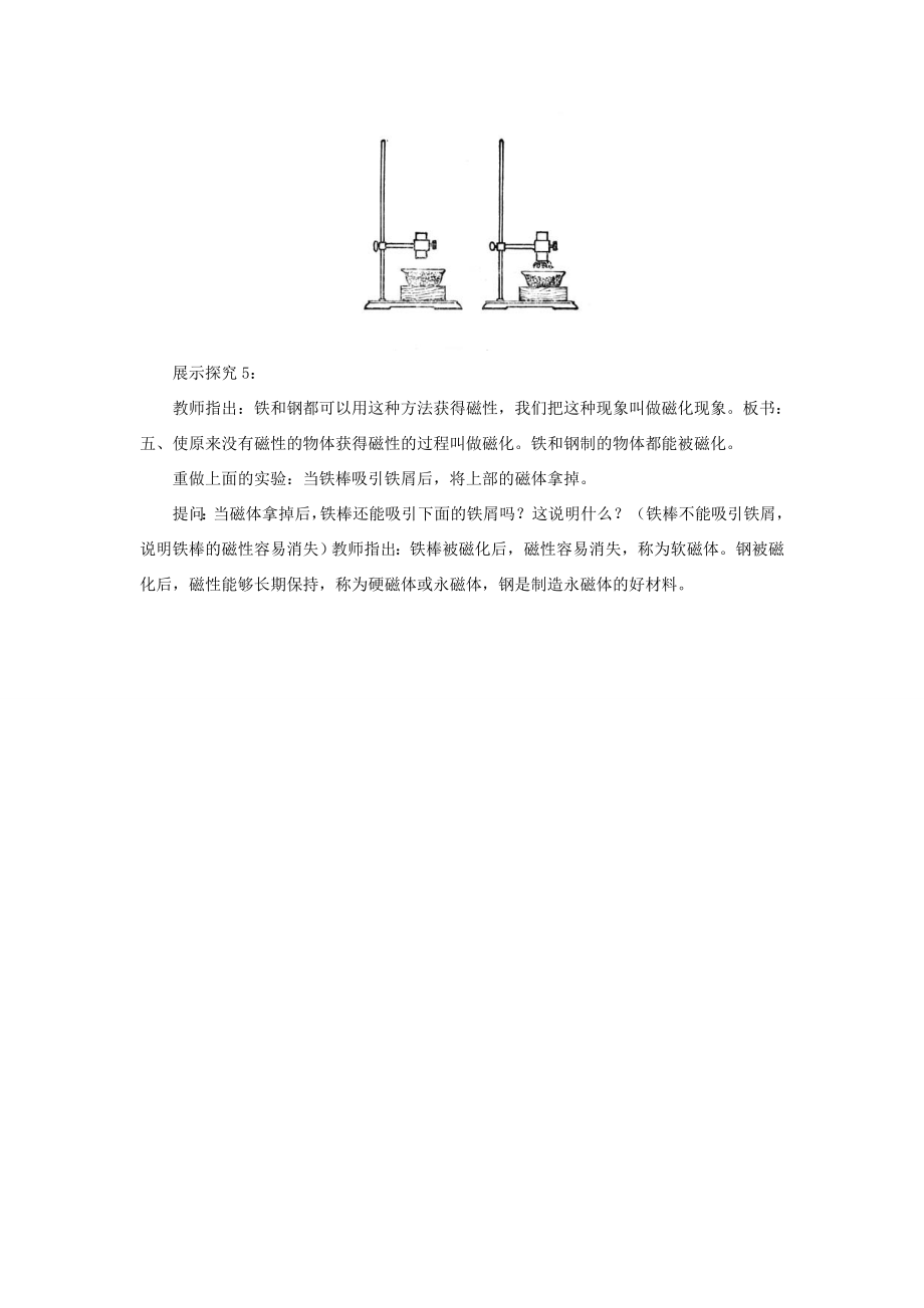 九年级物理全册第十四章第一节简单磁现象教案3（新版）北师大版.doc