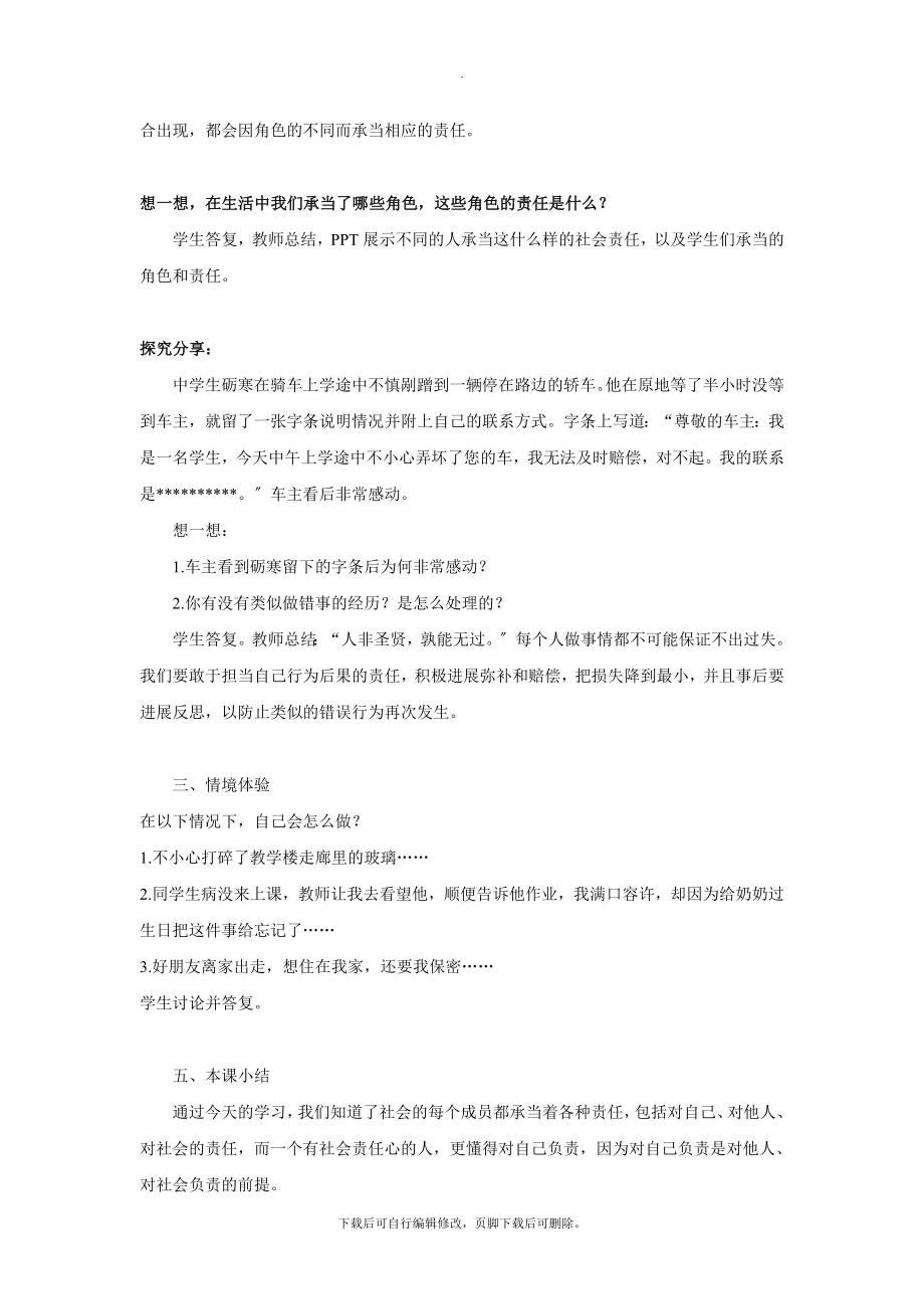 7.2《我做事我负责》教学设计.docx