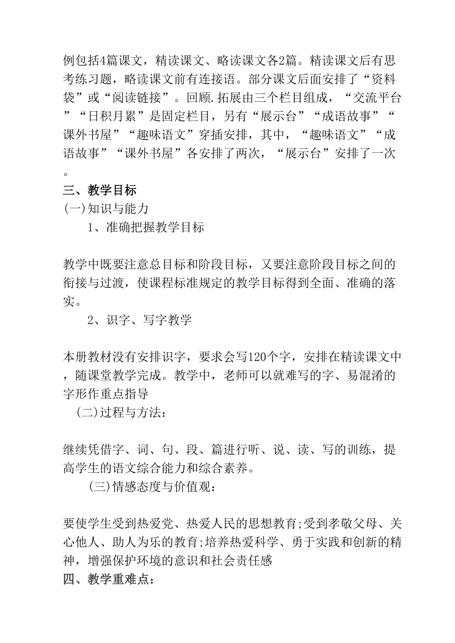 人教版六年级语文上册教学计划(2).doc