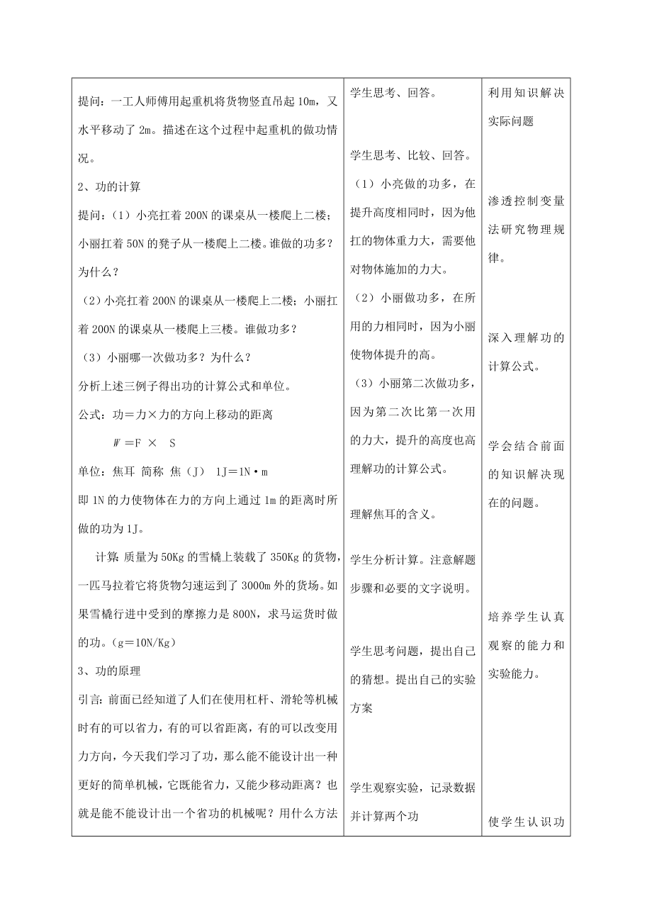 九年级物理下册第十五章第一节功教案人教新课标版.doc