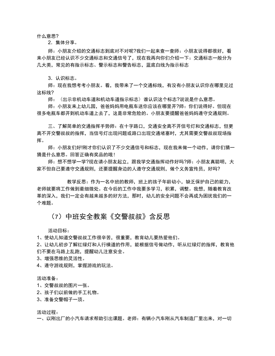 交通安全教育教案中班40篇.doc