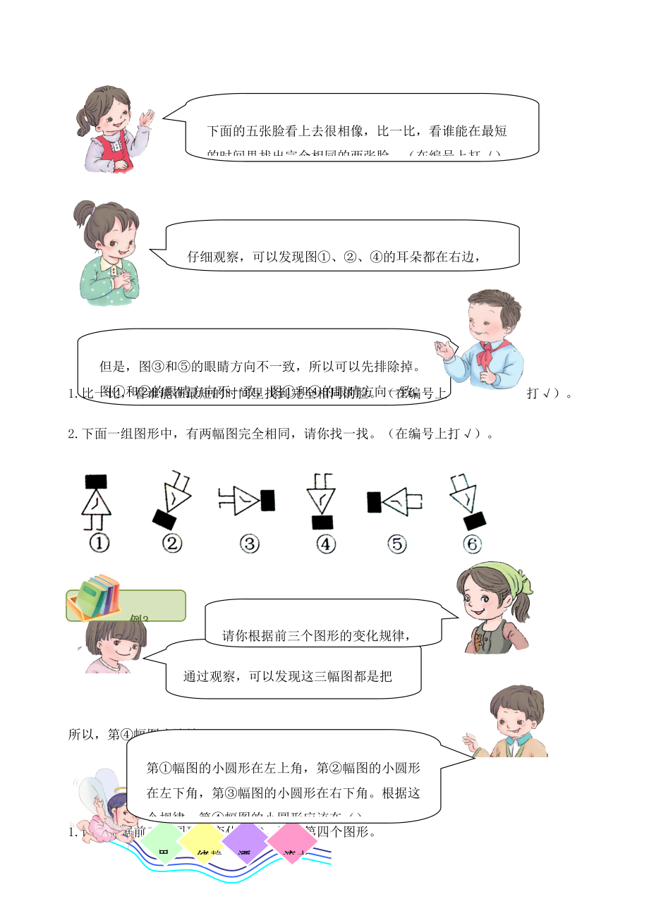 二年级思维训练教案校本(2).doc