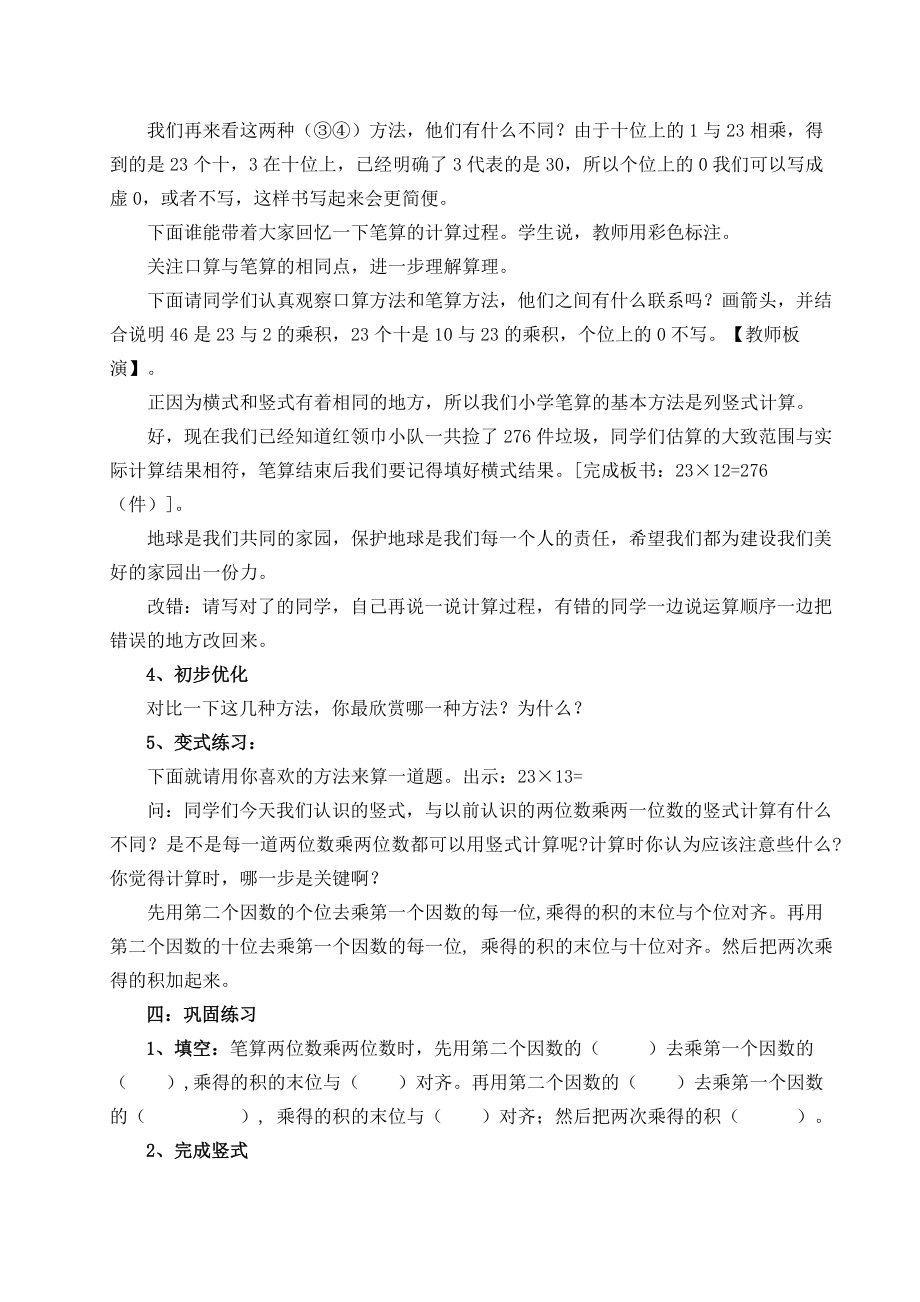 (两位数乘两位数笔算教学设计).doc