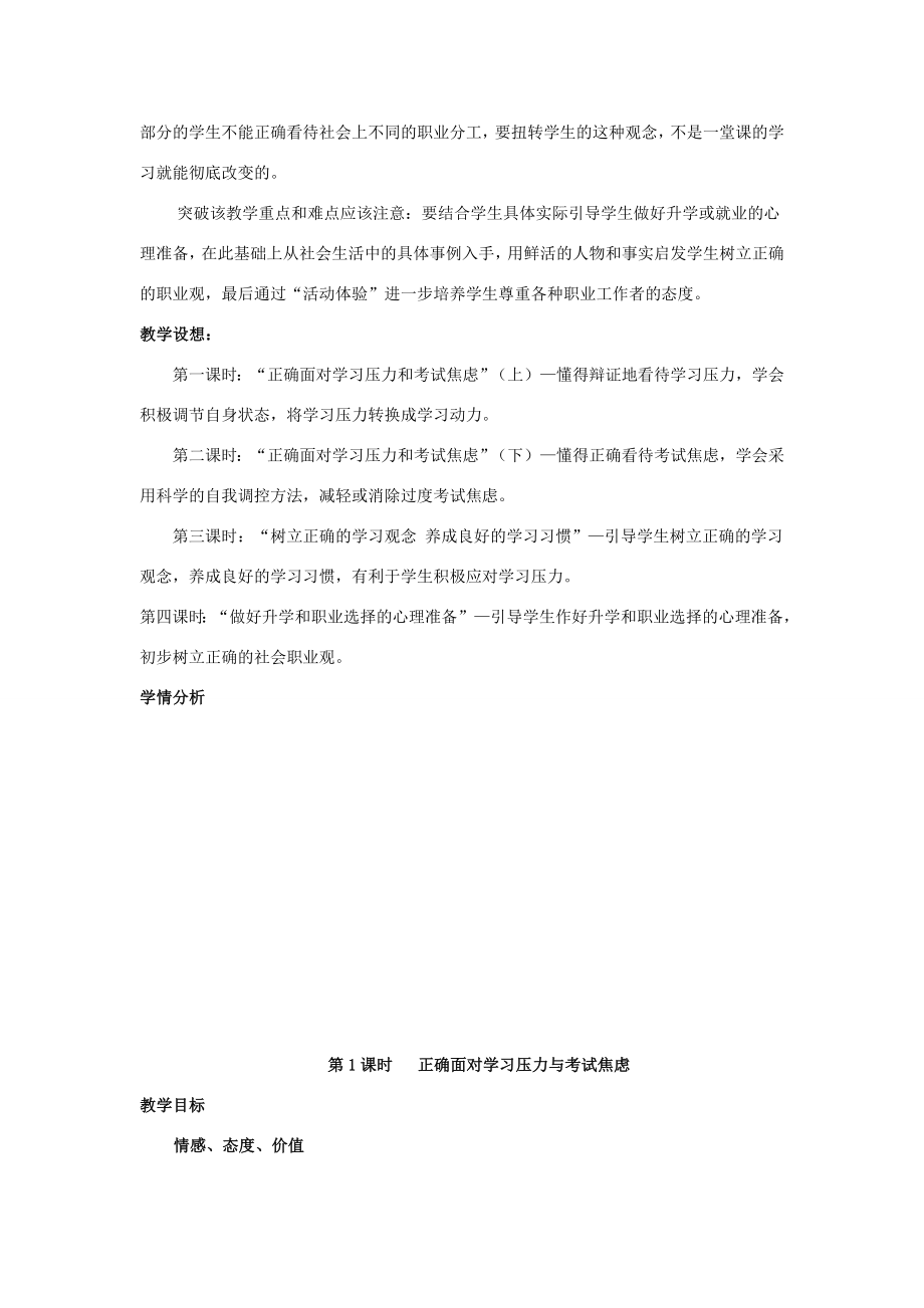 九年级思想品德第二课《笑对学习压力》教案陕教版.doc