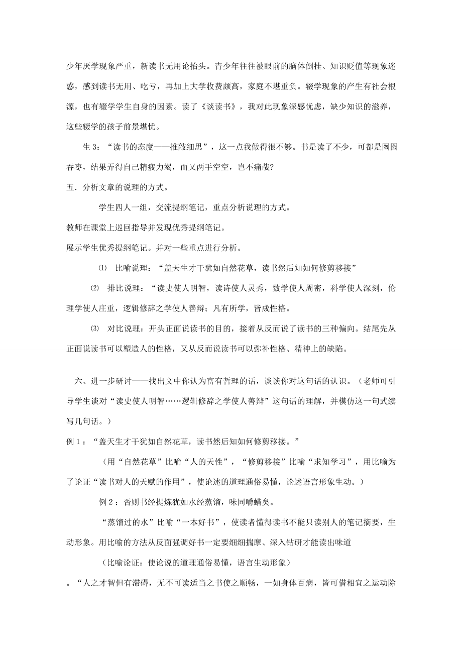 九年级语文上册《短文两篇》教学设计人教新课标版.doc