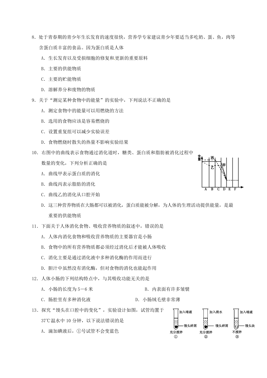 七年级生物下学期期中教学质量检测试题新人教版.doc