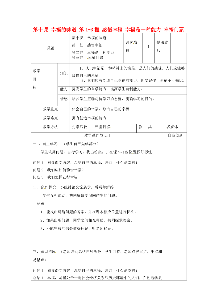 云南省个旧市九年级政治全册第四单元从这里出发第十课幸福的味道第13框感悟幸福幸福是一种能力幸福门票教案人民版人民版初中九年级全册政治教案.doc