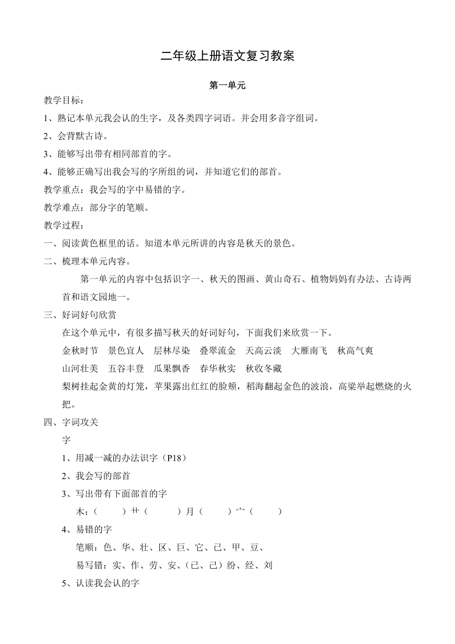 二年级语文上册复习课教案(2).doc