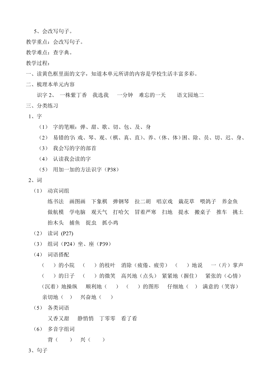 二年级语文上册复习课教案(2).doc