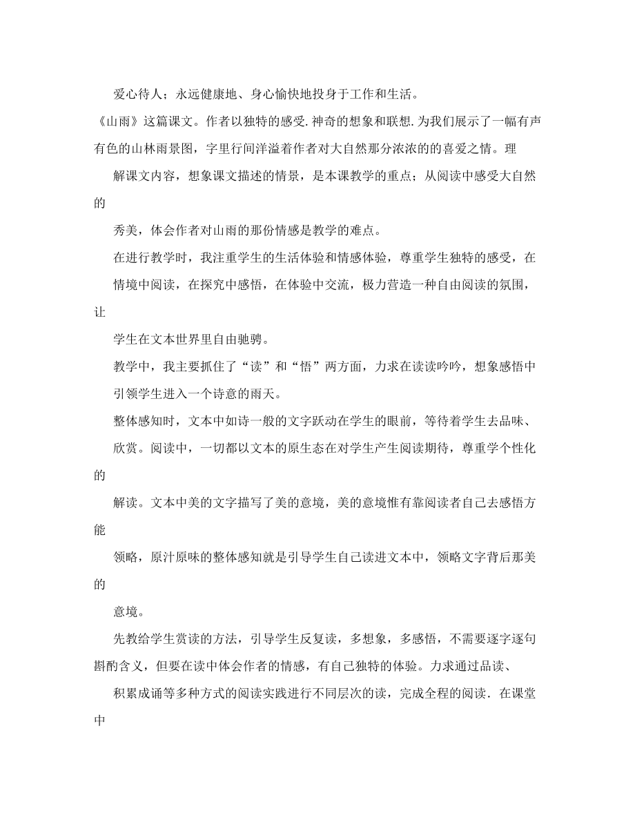 六年级语文上册教学反思(4).doc