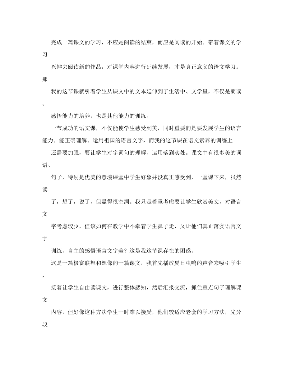 六年级语文上册教学反思(4).doc