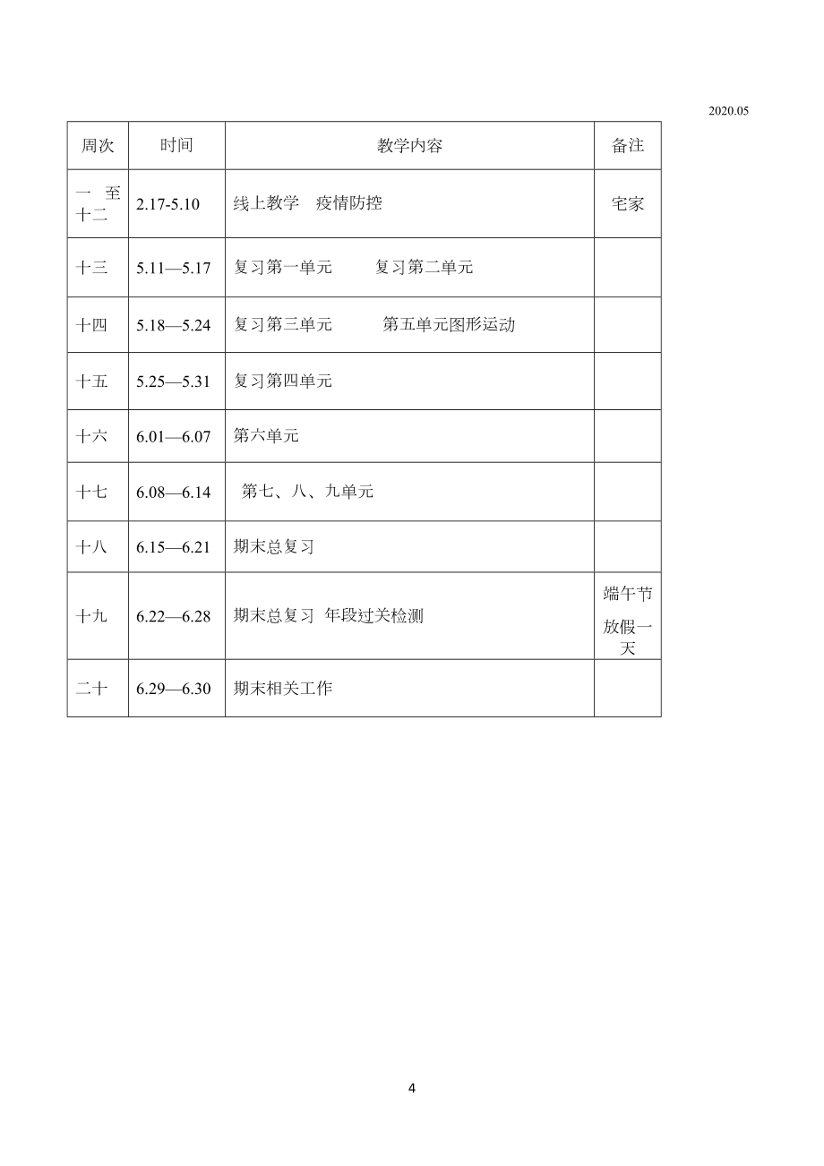 五年级复学教学计划.doc