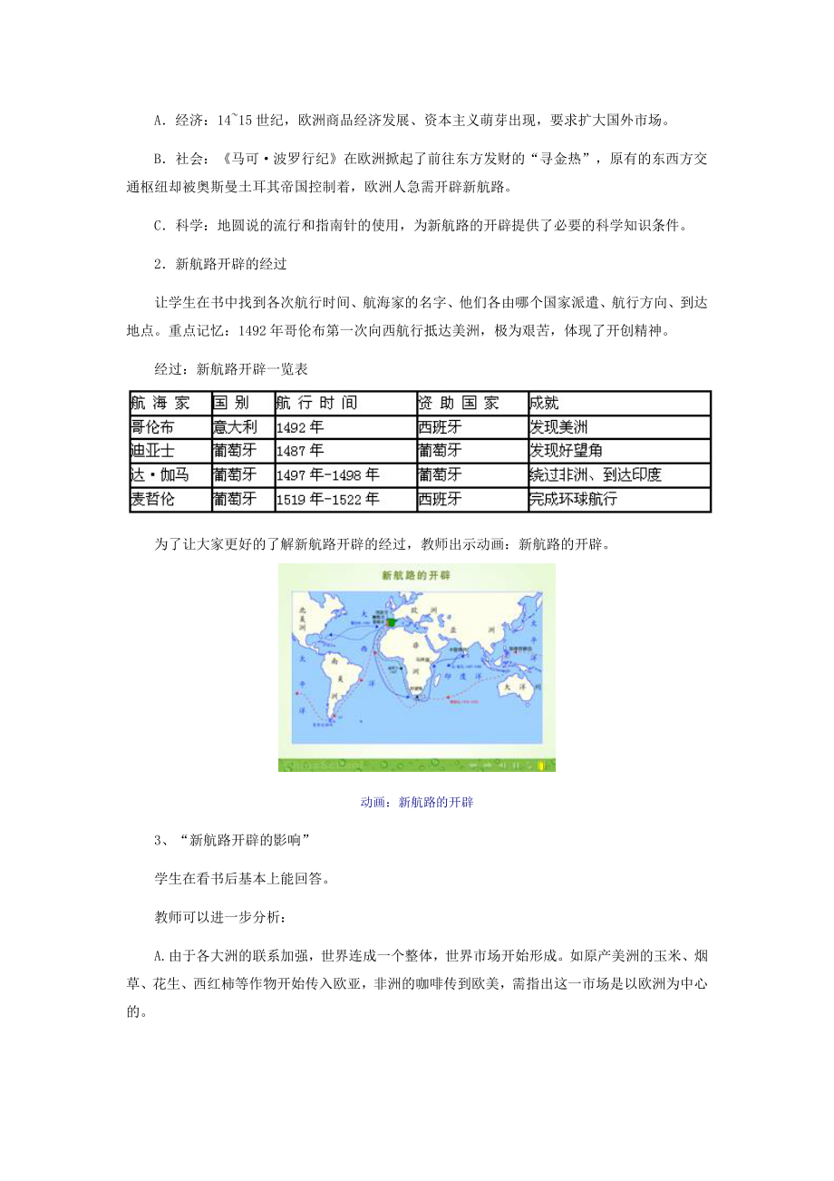 九年级历史上册第十课资本主义时代的曙光教案全国通用.doc