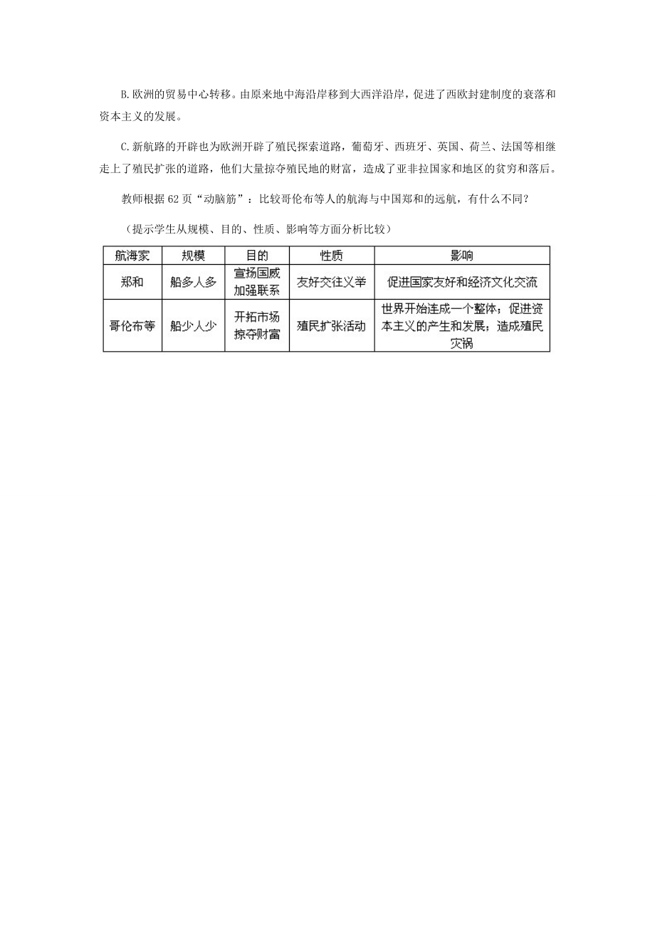 九年级历史上册第十课资本主义时代的曙光教案全国通用.doc