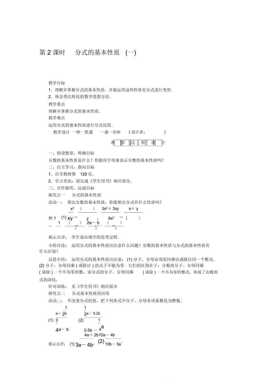 人教版八年级数学上分式教案.doc