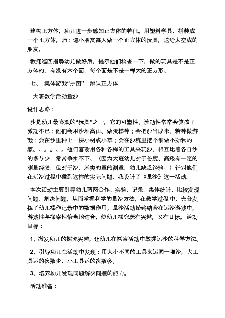 中班数学比较轻重教案(4).doc