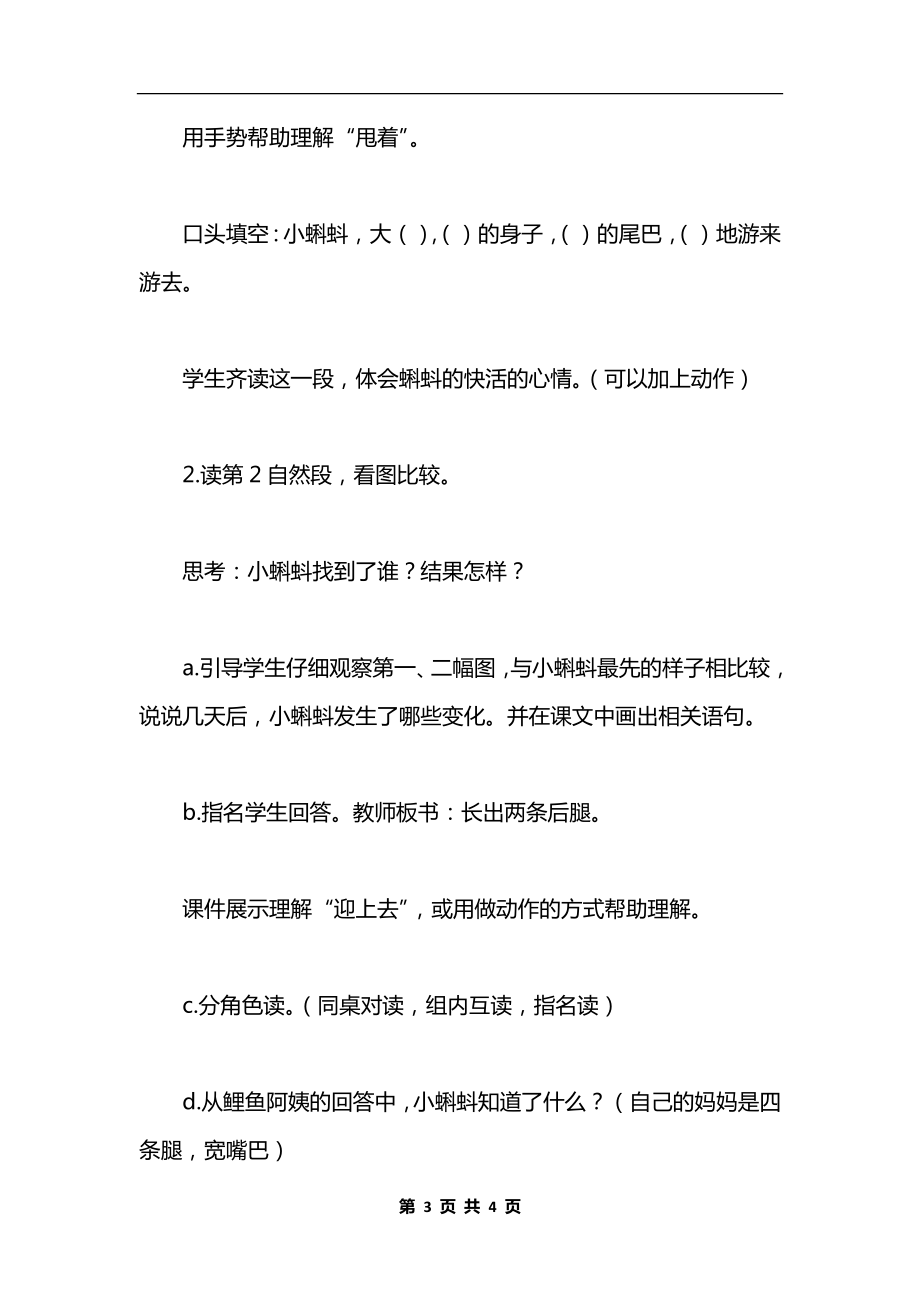 《小蝌蚪找妈妈》教学设计三（1）.docx