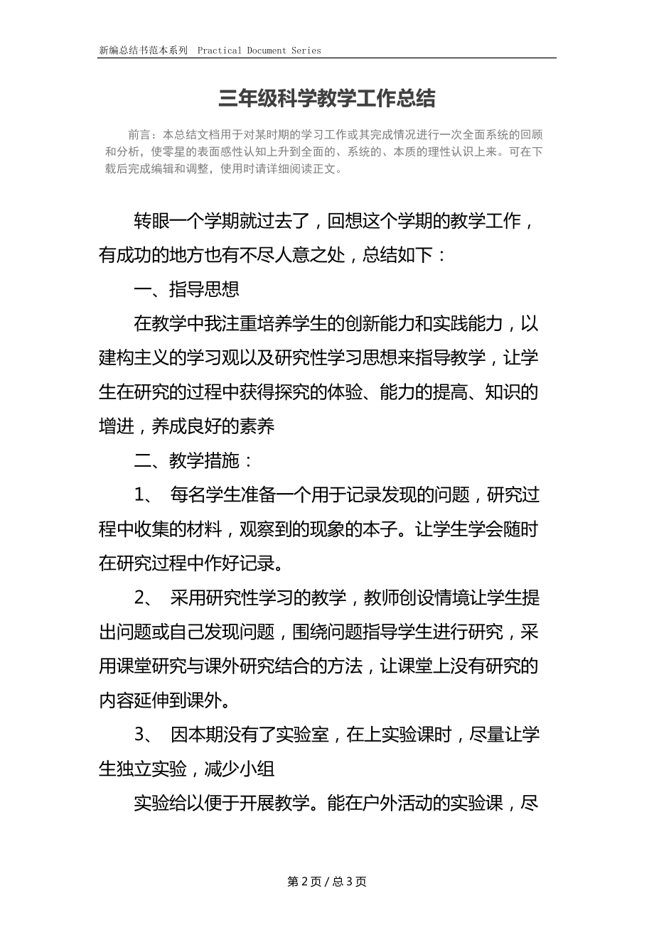 三年级科学教学工作总结.docx