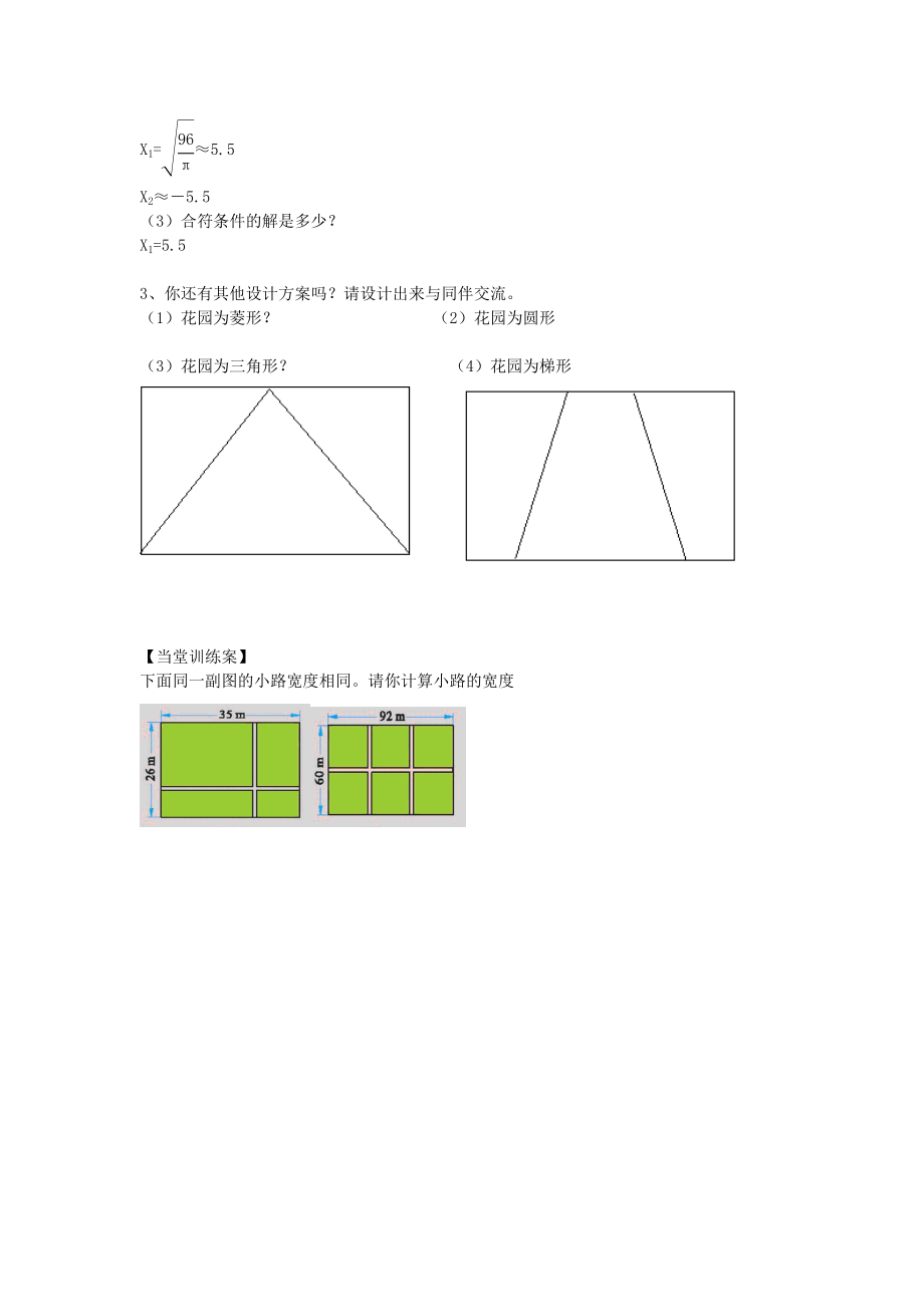 九年级数学上册2.3一元二次方程的应用教案2（新版）北师大版（新版）北师大版初中九年级上册数学教案.doc