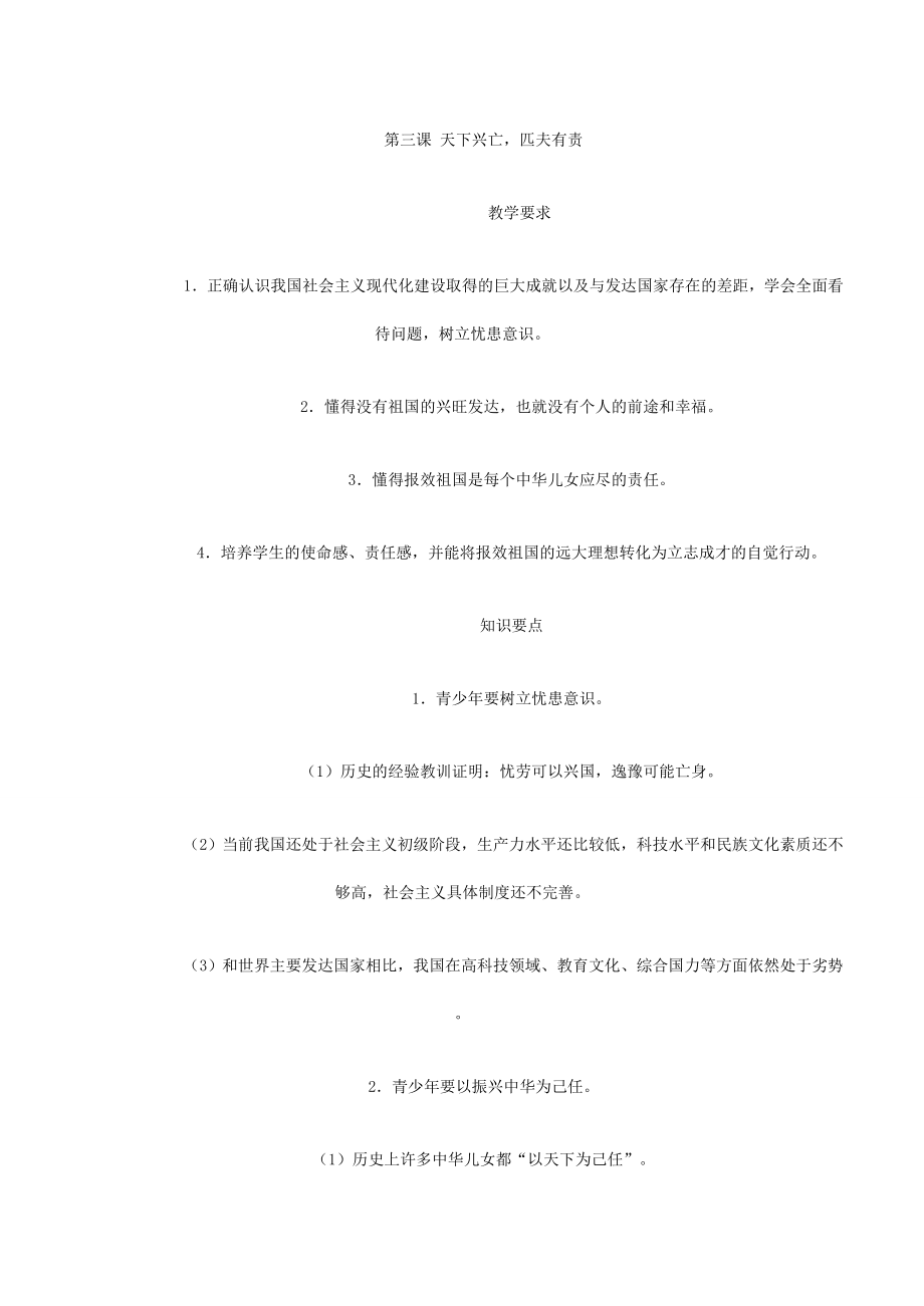 九年级政治教学教案教科版.doc