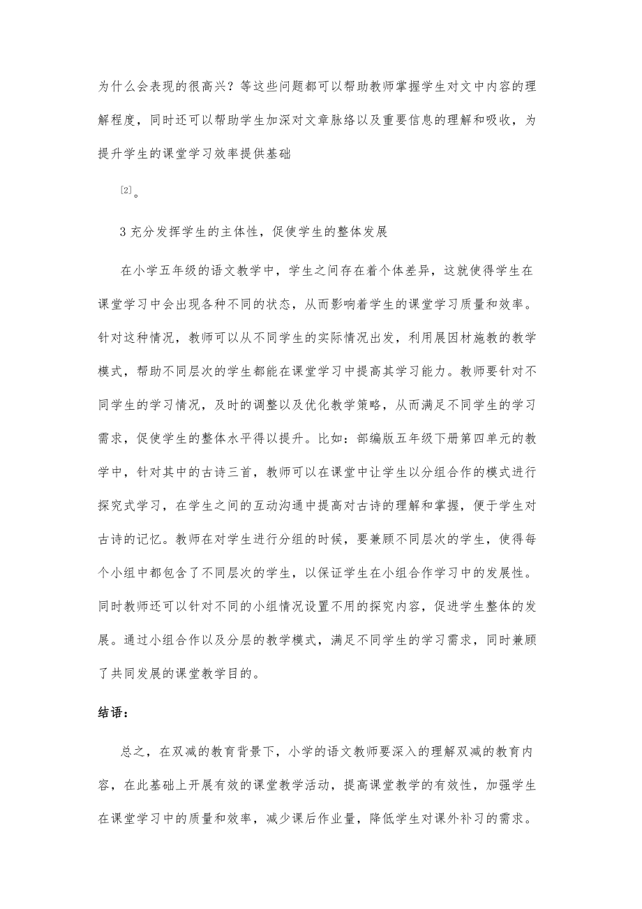 双减背景下小学语文课堂教学的新思考.doc