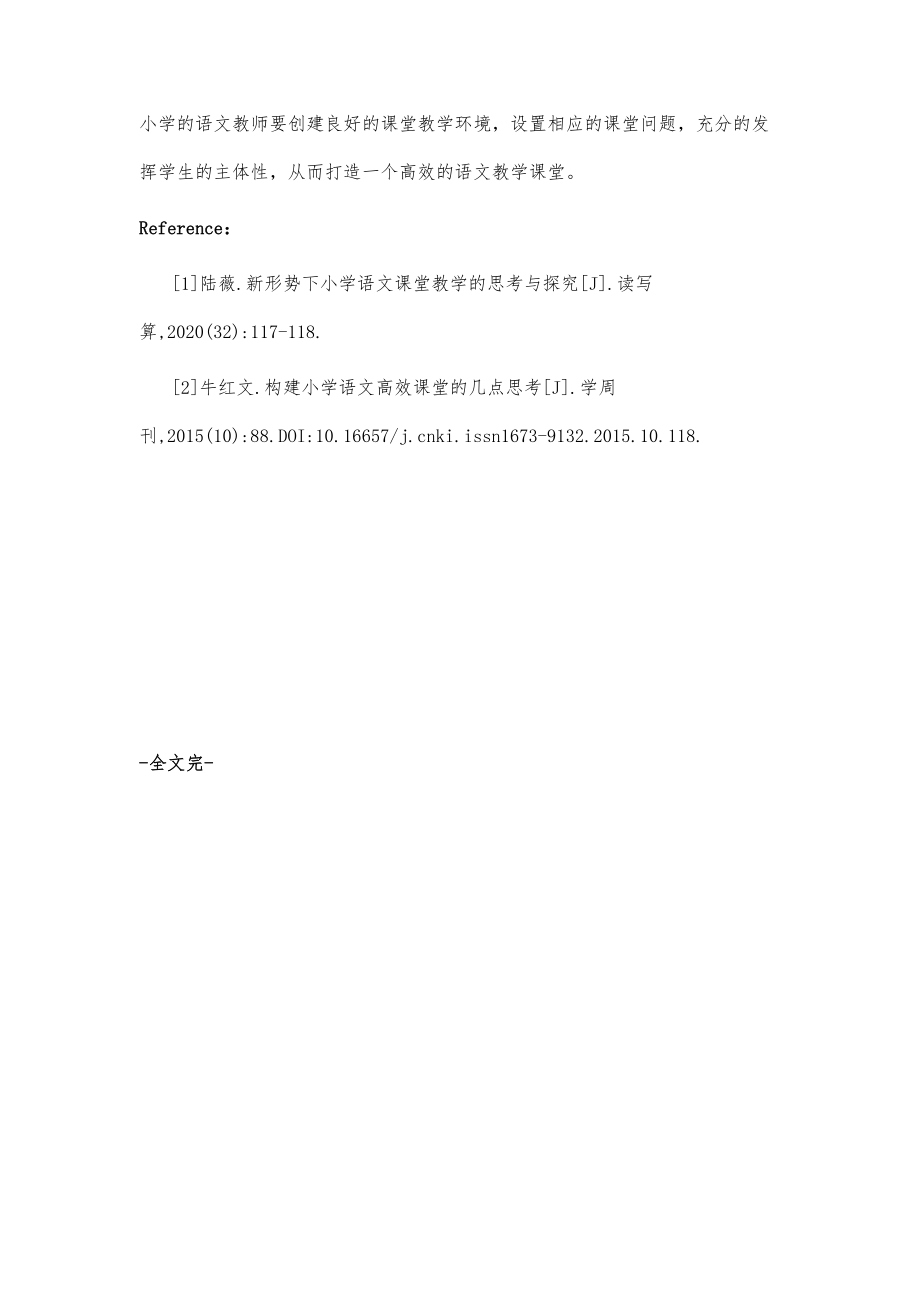 双减背景下小学语文课堂教学的新思考.doc