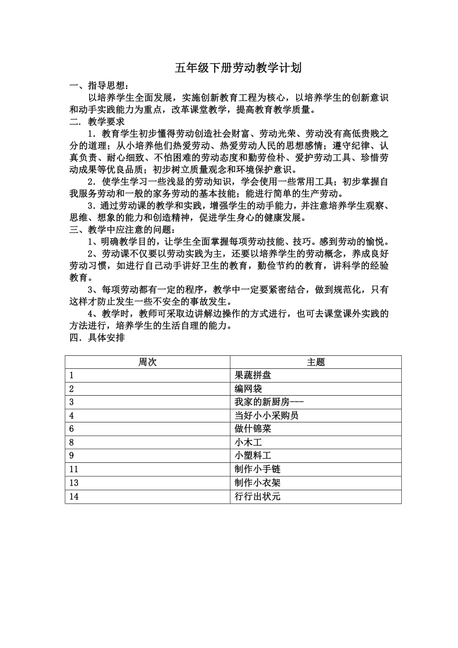 五年级第二学期劳动课教案(2).doc