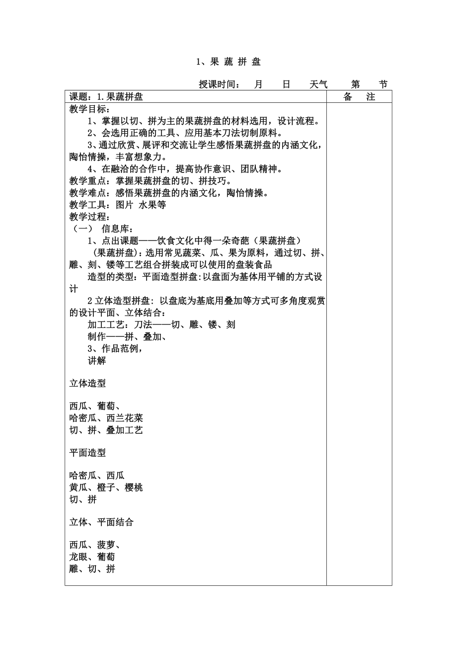 五年级第二学期劳动课教案(2).doc