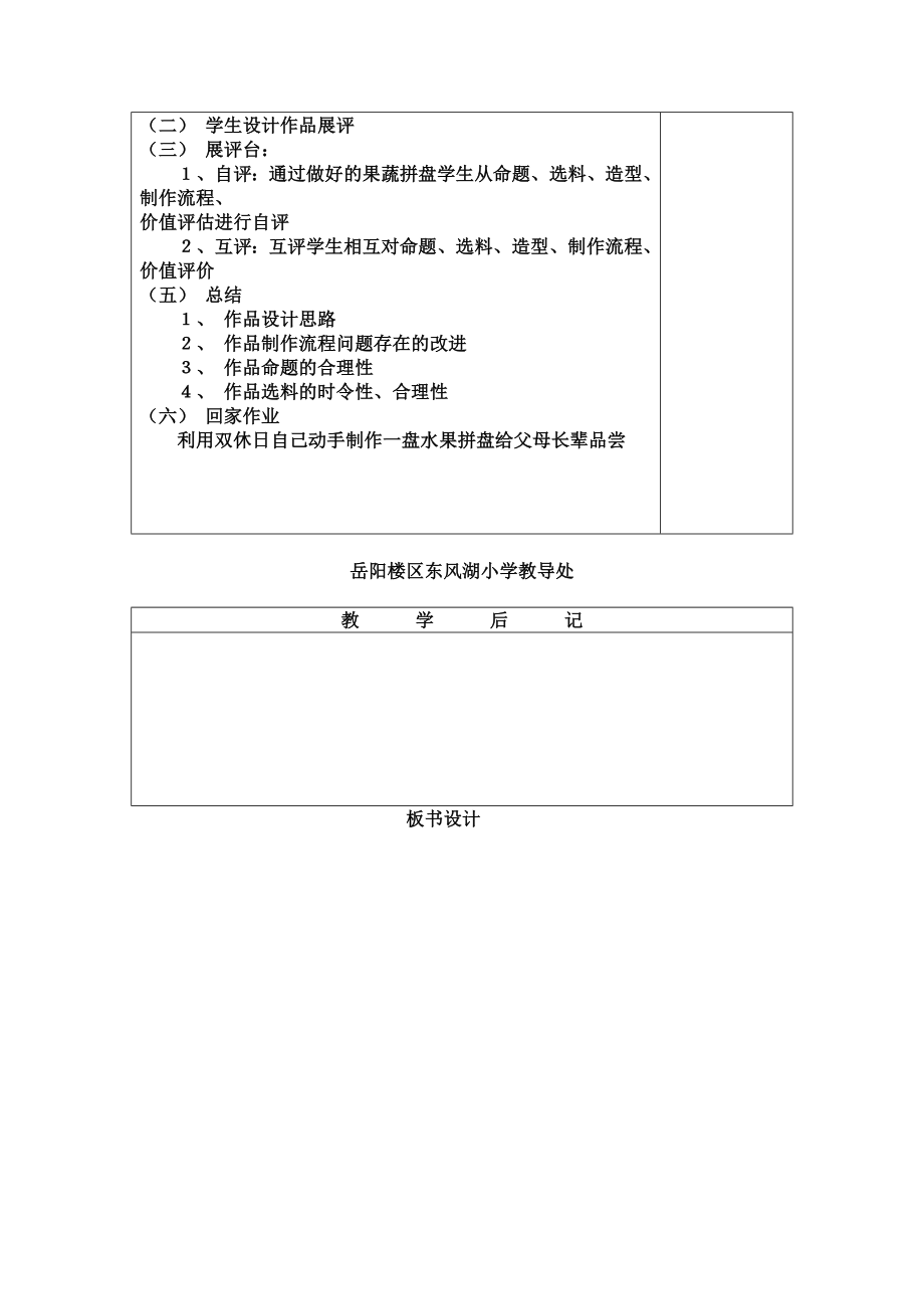 五年级第二学期劳动课教案(2).doc