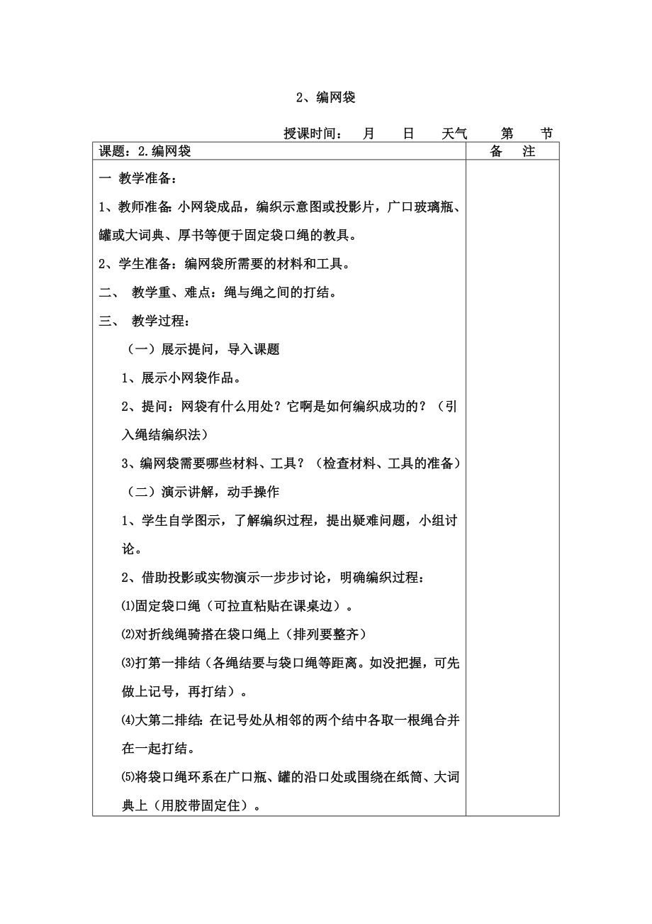 五年级第二学期劳动课教案(2).doc