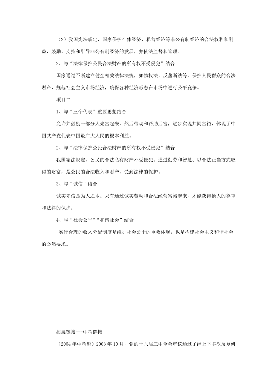 九年级思想品德第二单元第四课《全民共同致富》复习教案鲁教版.doc