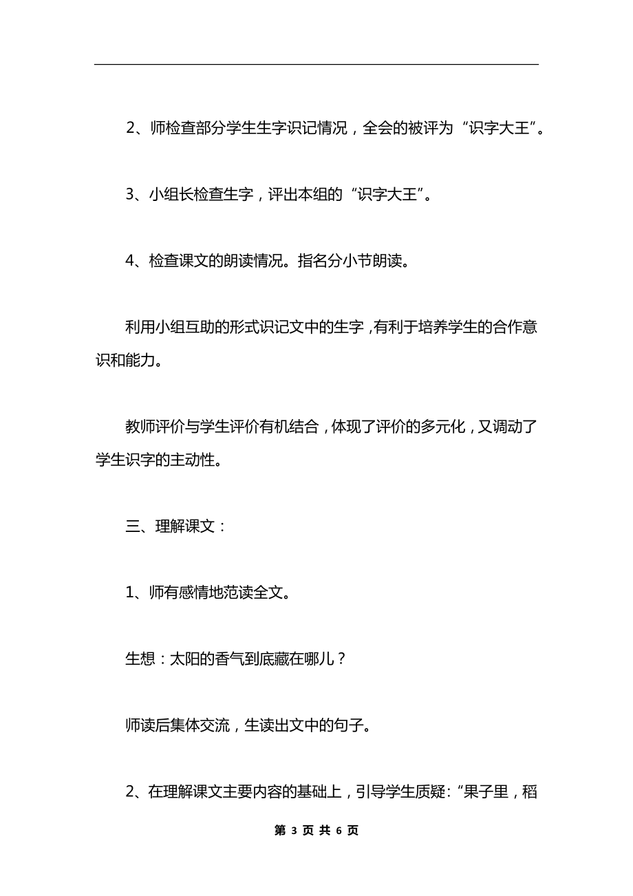 《太阳的香气》教学.docx