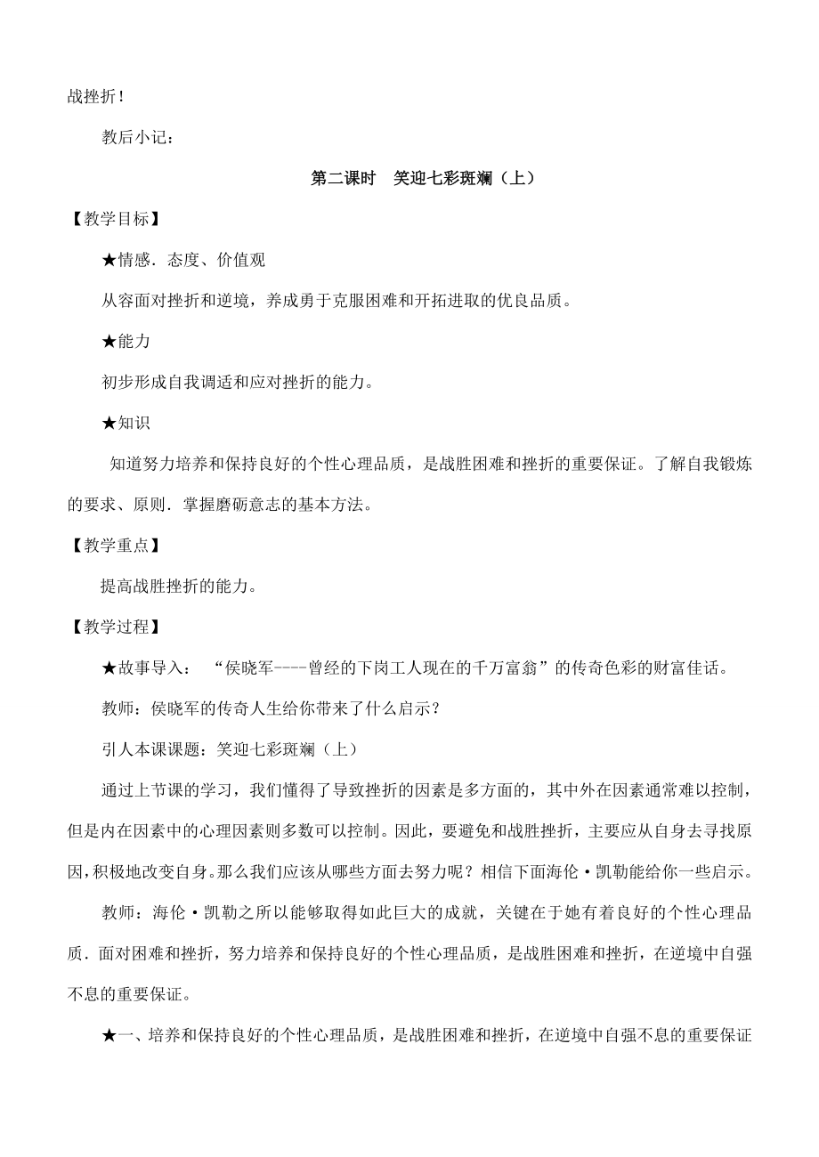 九年级政治第一单元努力战胜自我教案陕教版.doc