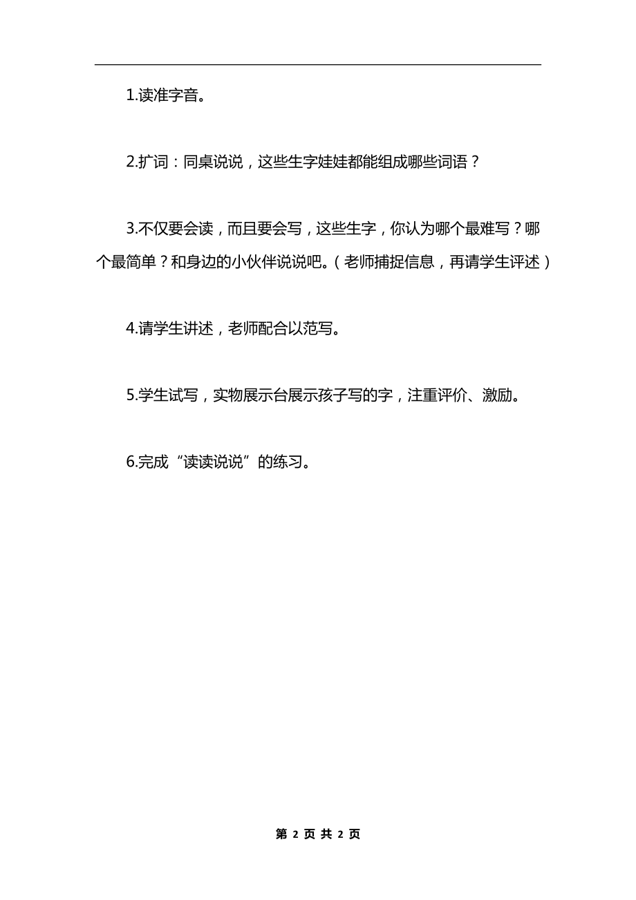 《两只小狮子》教学设计五（2）.docx