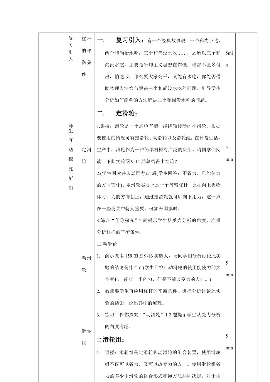 八年级物理二、滑轮的应用教学设计沪科版.doc