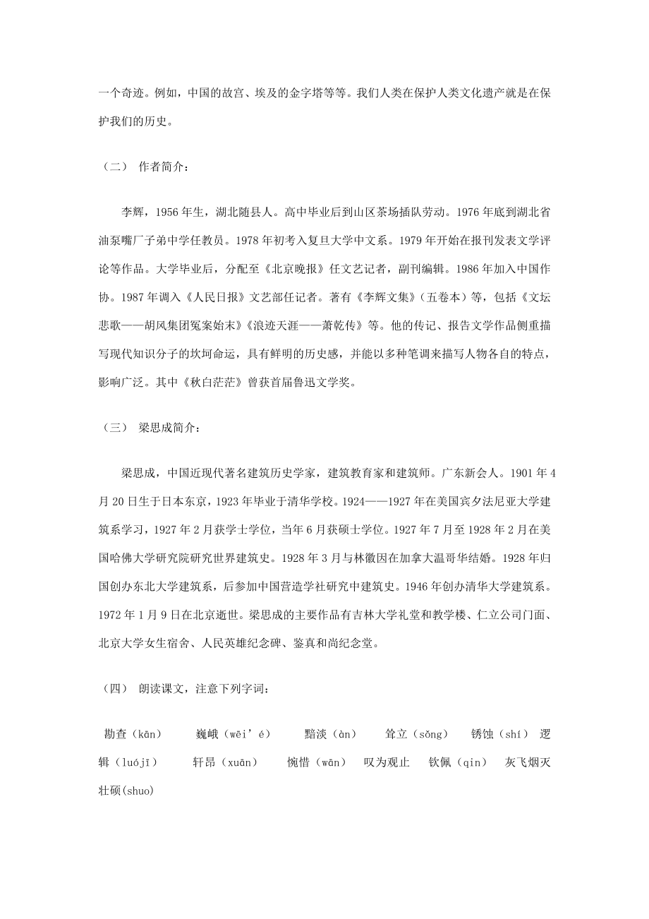 八年级语文下册《梁思成的故事》教学设计北师大版.doc