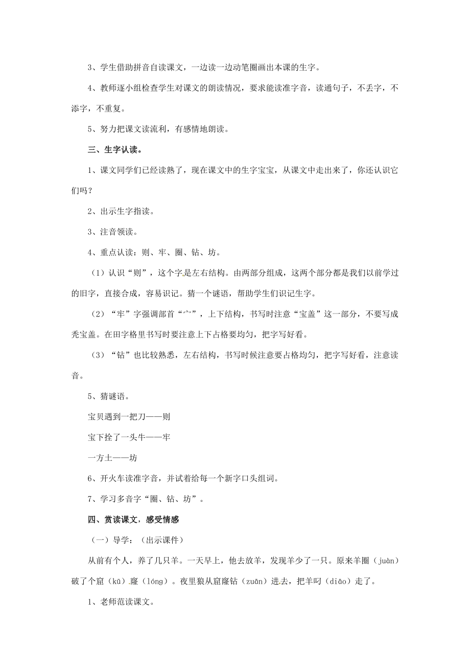 二年级语文下册课文412寓言二则亡羊补牢教案新人教版新人教版小学二年级下册语文教案.doc