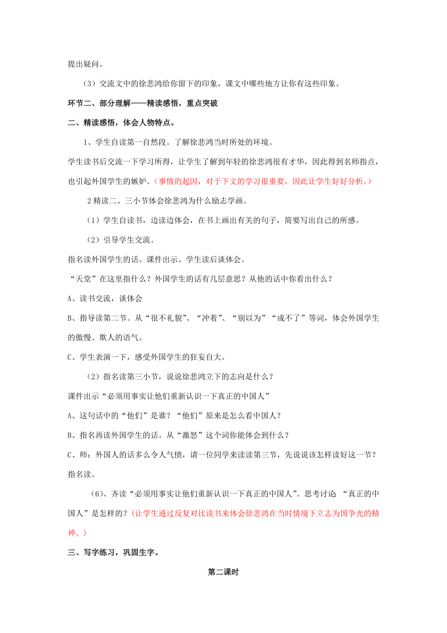 四年级语文上册《徐悲鸿励志学画》教学设计2苏教版.doc