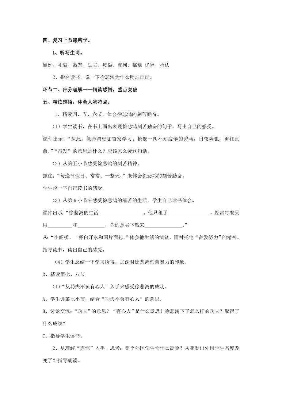 四年级语文上册《徐悲鸿励志学画》教学设计2苏教版.doc