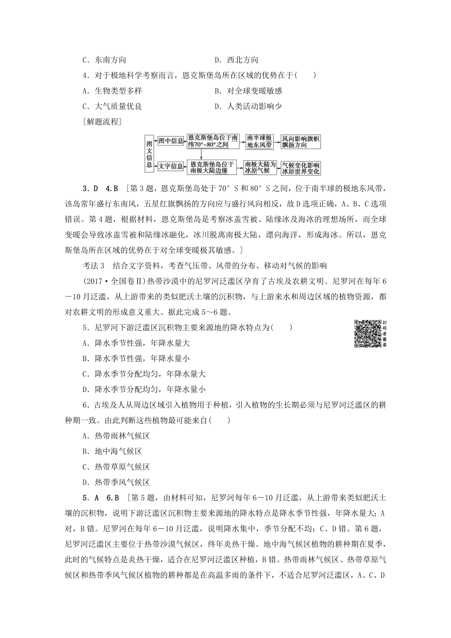 202X版高考地理一轮复习第1部分第2章自然环境中的物质运动和能量交换第3节全球气压带、风带的分布和移动教学案（含解析）湘教版.doc