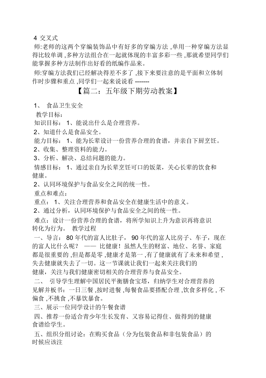 五年级劳动课教案(3).doc