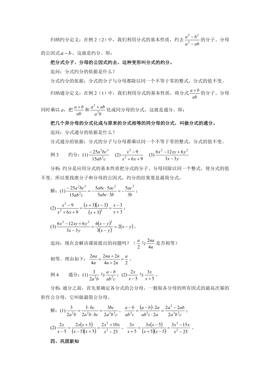 15.1.2【教学设计】《分式的基本性质》（人教）.doc