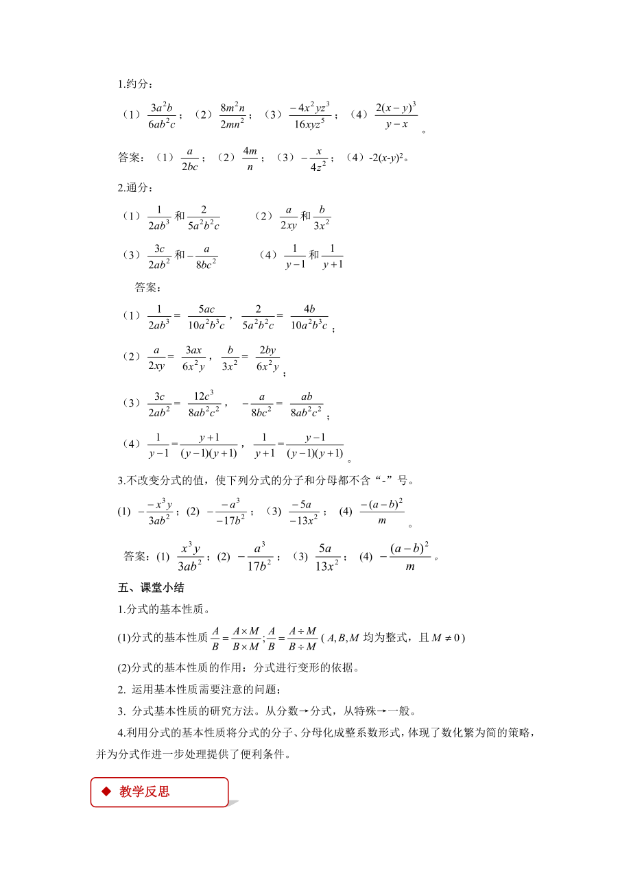 15.1.2【教学设计】《分式的基本性质》（人教）.doc